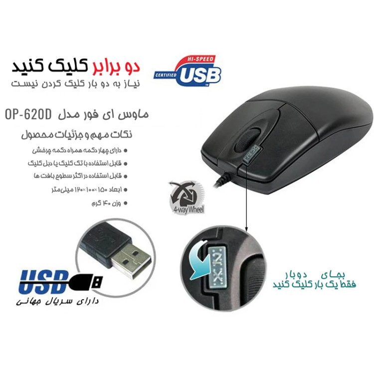 ماوس ای فورتک مدل OP-620DS