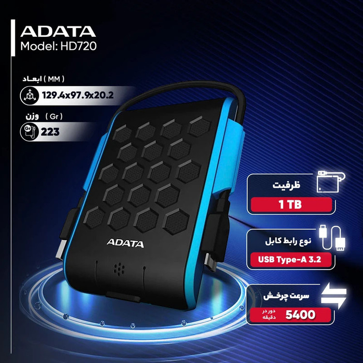 حافظه اچ دی دی اکسترنال ای دیتا مدل HD720 ظرفیت 1 ترابایت کارکرد 13 ساعت