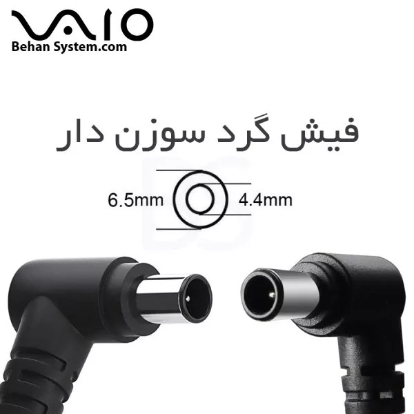 شارژر لپ تاپ SONY سری VPC-F2