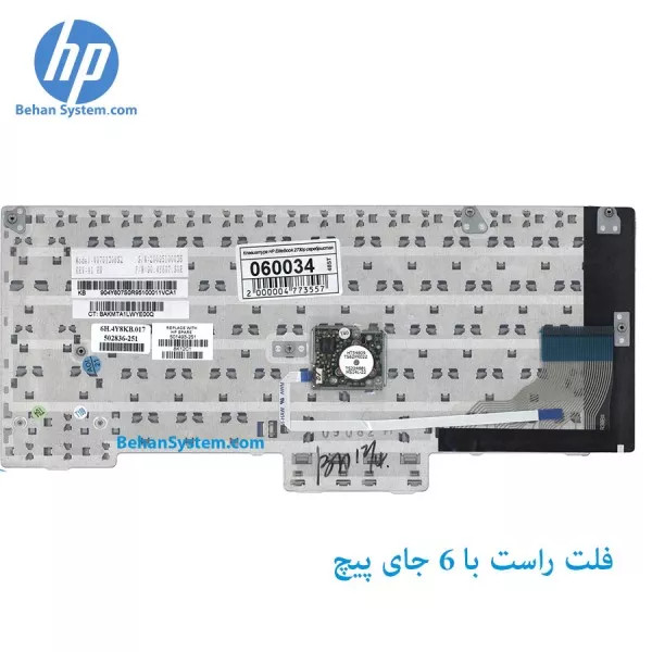 کیبورد لپ تاپ HP EliteBook 2710P / 2710W